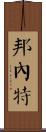 Bonnett Scroll