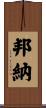 Bonner Scroll