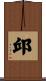 Chiu Scroll
