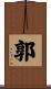 Kuo Scroll