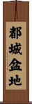都城盆地 Scroll