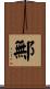 鄦 Scroll