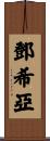 Dunshea Scroll