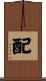 配 Scroll