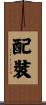 配裝 Scroll