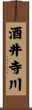 酒井寺川 Scroll
