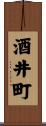 酒井町 Scroll