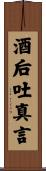 In Wine there is Truth Scroll
