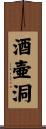 酒壷洞 Scroll