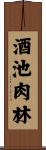 Sumptuous Debauchery Scroll