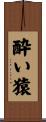 Drunken Monkey Scroll