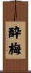 酔梅 Scroll