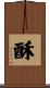 酥 Scroll