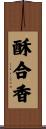 酥合香 Scroll