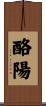 酪陽 Scroll