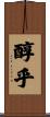 醇乎 Scroll