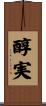 醇実 Scroll