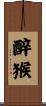 Drunken Monkey Scroll