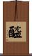 醓 Scroll