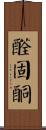 醛固酮 Scroll