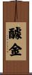 醵金 Scroll