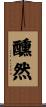 醺然 Scroll