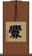 釁 Scroll