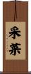 采菜 Scroll