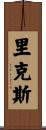 Ricks Scroll