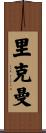 Rickman Scroll