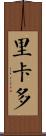 Ricardo Scroll