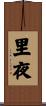 里夜 Scroll