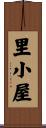 里小屋 Scroll