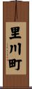 里川町 Scroll