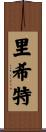 Richter Scroll