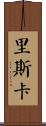 Risca Scroll
