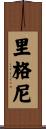 Rigney Scroll