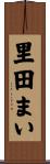 里田まい Scroll