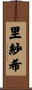 里紗希 Scroll