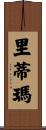 Ritima Scroll