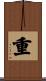 重 Scroll