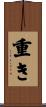 重き Scroll
