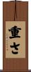 重さ Scroll