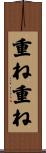 重ね重ね Scroll