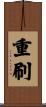 重刷 Scroll