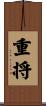 重将 Scroll