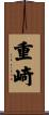 重崎 Scroll