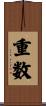 重数 Scroll