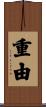 重由 Scroll