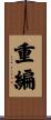 重編 Scroll